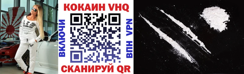 КОКАИН VHQ Балтийск